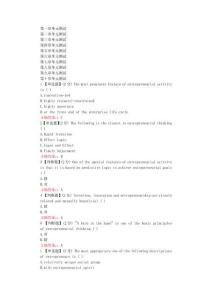 創(chuàng)業(yè)基礎(chǔ)（The foundation of entrepreneurship）(山東大學(xué))在線網(wǎng)課章節(jié)測(cè)試答案