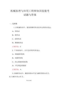 機械原理與應用工程師知識技能考試題與答案