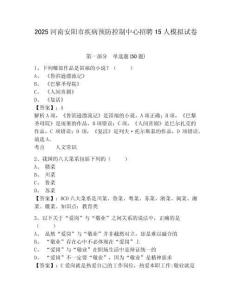 2025河南安陽市疾病預(yù)防控制中心招聘15人模擬試卷精編答案詳解