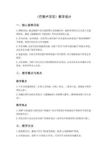 2025秋小學美術浙美版（2024）三年級上冊第一單元 傳世名作《2.巴黎盧浮宮》教學設計