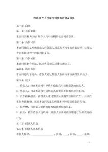 2025版?zhèn)€人汽車(chē)按揭借款合同及借條