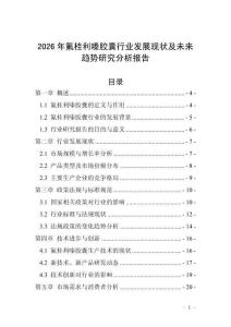 2026年氟桂利嗪膠囊行業發展現狀及未來趨勢研究分析報告