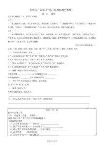 2026年中考初中語(yǔ)文文言文每日一練習(xí)題(含答案)