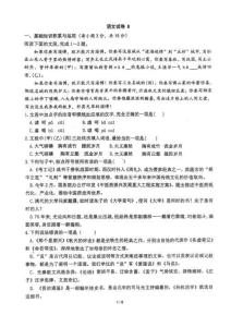 2025年山東淄博第七中學(xué)自主招生語(yǔ)文試卷真題B(含答案)