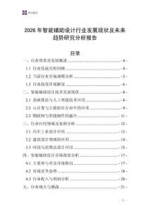 2026年智能辅助设计行业发展现状及未来趋势研究分析报告