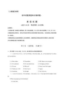 初中英語試題類型和分值樣題