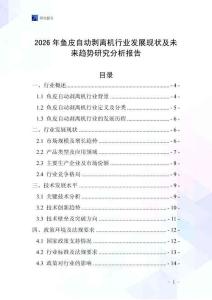 2026年魚皮自動(dòng)剝離機(jī)行業(yè)發(fā)展現(xiàn)狀及未來趨勢研究分析報(bào)告