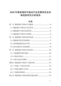 2026年微波通信中繼站行業(yè)發(fā)展現(xiàn)狀及未來(lái)趨勢(shì)研究分析報(bào)告