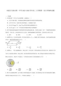 內(nèi)蒙古烏海市第一中學(xué)2025-2026學(xué)年高二上學(xué)期第一次月考物理試卷（含解析）