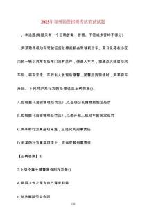 2025年鄭州輔警招聘考試筆試試題（含答案）
