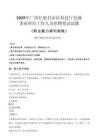 廣西壯族自治區(qū)科技廳直屬事業(yè)單位招聘考試真題2025