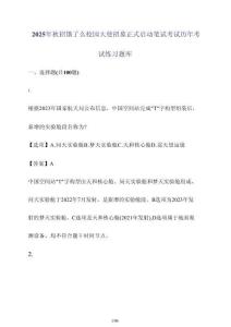 2025年秋招餓了么校園大使招募正式啟動(dòng)筆試考試歷年考試練習(xí)題庫(kù)[含答案]