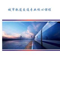 鐵路客運服務(wù)英語電子教案 Unit 11 Dining Car Service