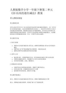 人教版數(shù)學(xué)小學(xué)一年級(jí)下冊(cè)第二單元《20以內(nèi)的退位減法》教案