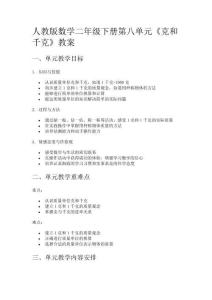 人教版數(shù)學(xué)二年級(jí)下冊(cè)第八單元《克和千克》教案