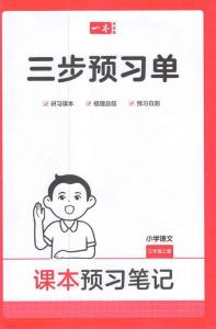 三年級語文人教版上冊25秋《三步預習單》