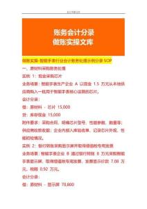 做賬實(shí)操-智能手表行業(yè)會(huì)計(jì)賬務(wù)處理示例分錄SOP