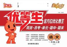 統(tǒng)編版語文一年級上冊《優(yōu)等生》試卷