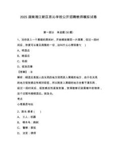 2025湖南湘江新區(qū)思沁學校公開招聘教師模擬試卷及答案詳解（全優(yōu)）