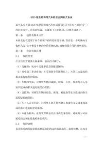 2025版全險保障汽車租賃合同補充協(xié)議