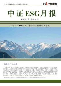 2025年9月中證ESG月報-13頁