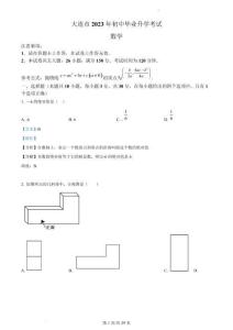 2023年遼寧省大連市中考數(shù)學(xué)真題試卷【含答案】