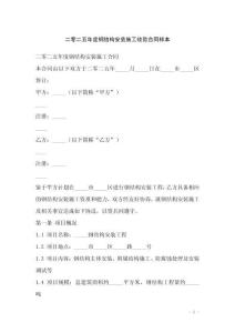 二零二五年度鋼結構安裝施工收款合同樣本