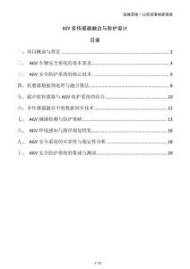 AGV多傳感器融合與防護(hù)設(shè)計