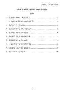 產業(yè)投資規(guī)劃中的供應商管理與合作策略