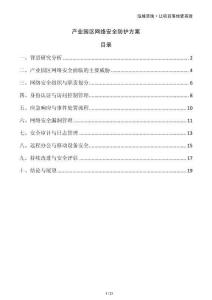 產業(yè)園區(qū)網絡安全防護方案