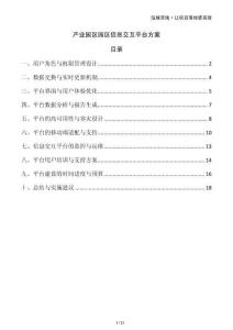 產(chǎn)業(yè)園區(qū)園區(qū)信息交互平臺方案