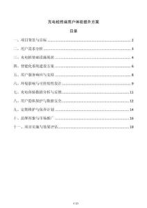 充電樁終端用戶體驗提升方案