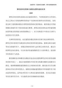 彈性層間位移角與建筑抗震性能的關(guān)系