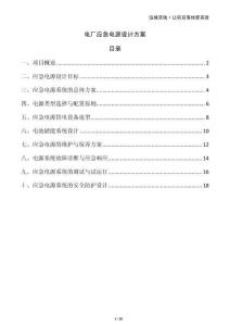 電廠應急電源設計方案