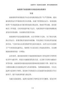 電機(jī)轉(zhuǎn)子渦流損耗與熱效應(yīng)的關(guān)系探討