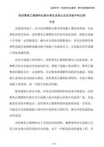 改性聚苯乙烯塑料在提升再生混凝土抗壓性能中的應用