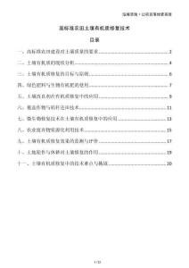 高標(biāo)準(zhǔn)農(nóng)田土壤有機(jī)質(zhì)修復(fù)技術(shù)
