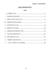 高速公路景觀綠化養(yǎng)護(hù)