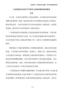 工業固廢對水泥生產中固化土性能的影響機理研究