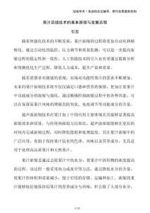 果汁濃縮技術(shù)的基本原理與發(fā)展歷程