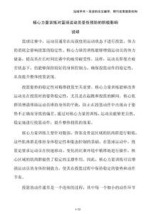 核心力量訓(xùn)練對(duì)籃球運(yùn)動(dòng)員受傷預(yù)防的積極影響