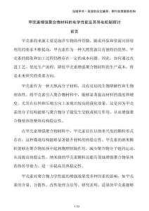 甲殼素增強聚合物材料的電學性能及其導電機制探討