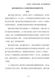 堿活化黏合劑對土工織物護坡穩(wěn)定性的提升作用