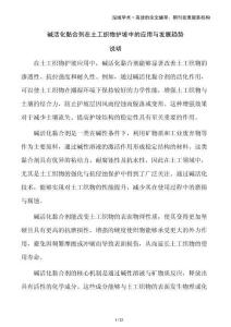 堿活化黏合劑在土工織物護坡中的應(yīng)用與發(fā)展趨勢