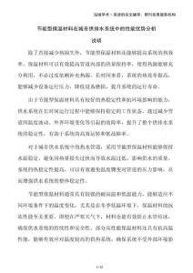 節(jié)能型保溫材料在城市供排水系統(tǒng)中的性能優(yōu)勢分析