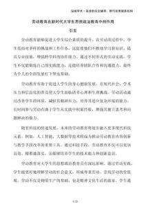 勞動(dòng)教育在新時(shí)代大學(xué)生思想政治教育中的作用