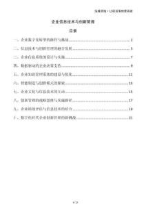 企業(yè)信息技術(shù)與創(chuàng)新管理