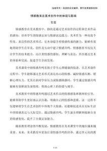 情感教育在美術(shù)創(chuàng)作中的體現(xiàn)與影響