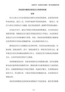 熱處理對硬質(zhì)涂層結(jié)合力的影響機(jī)制