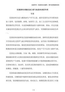 乳脂原料對酸奶油口感與粘度的調控作用